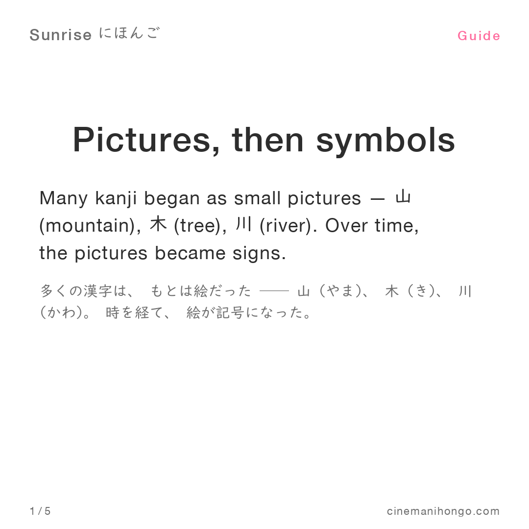 GD-KANJI-INTRO card 1