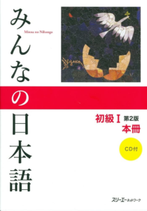 みんなの日本語 初級I